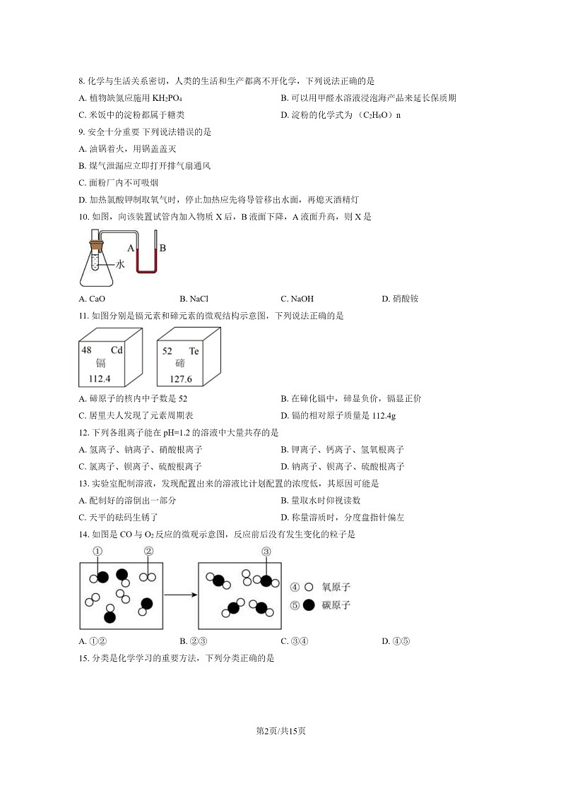 [化学][一模]2023北京五十五中初三一模化学试卷及答案02