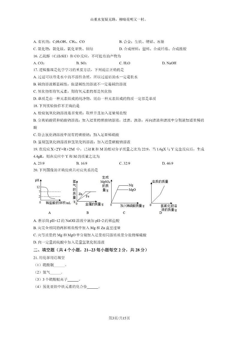 [化学][一模]2023北京五十五中初三一模化学试卷及答案03