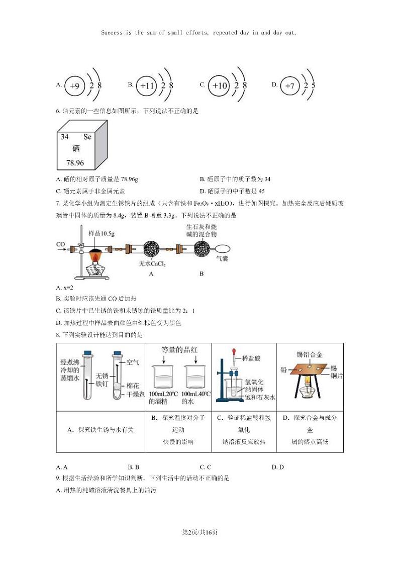 [化学][三模]2023北京五十五中初三三模化学试卷及答案第2页