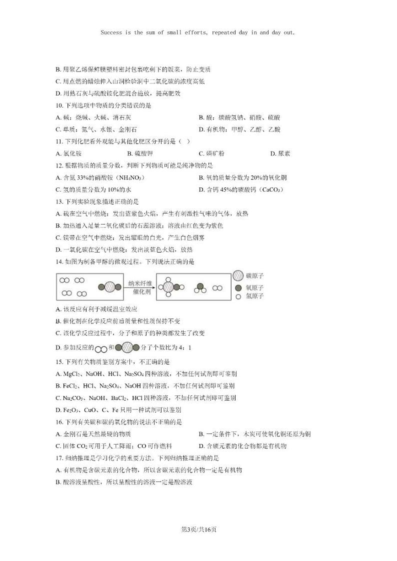 [化学][三模]2023北京五十五中初三三模化学试卷及答案第3页