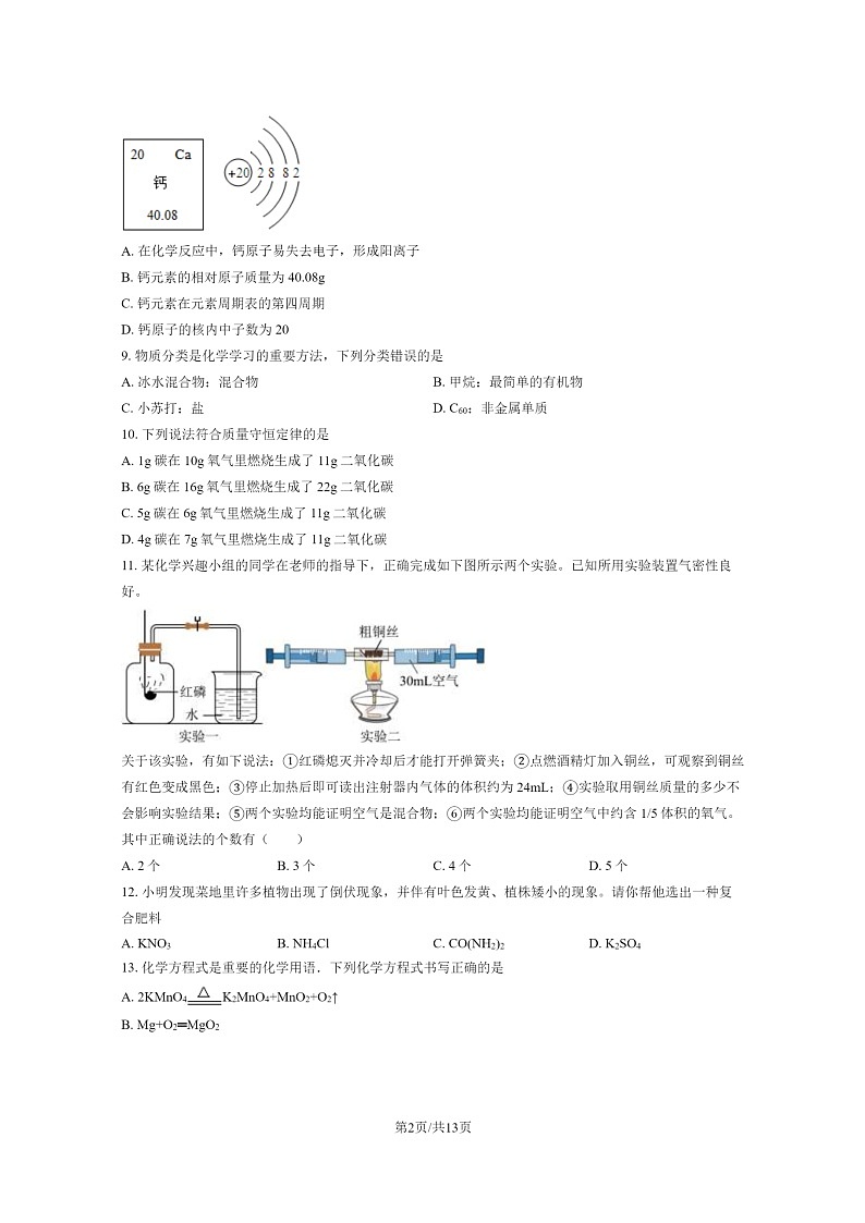[化学][二模]2023北京五十五中初三二模化学试卷及答案第2页