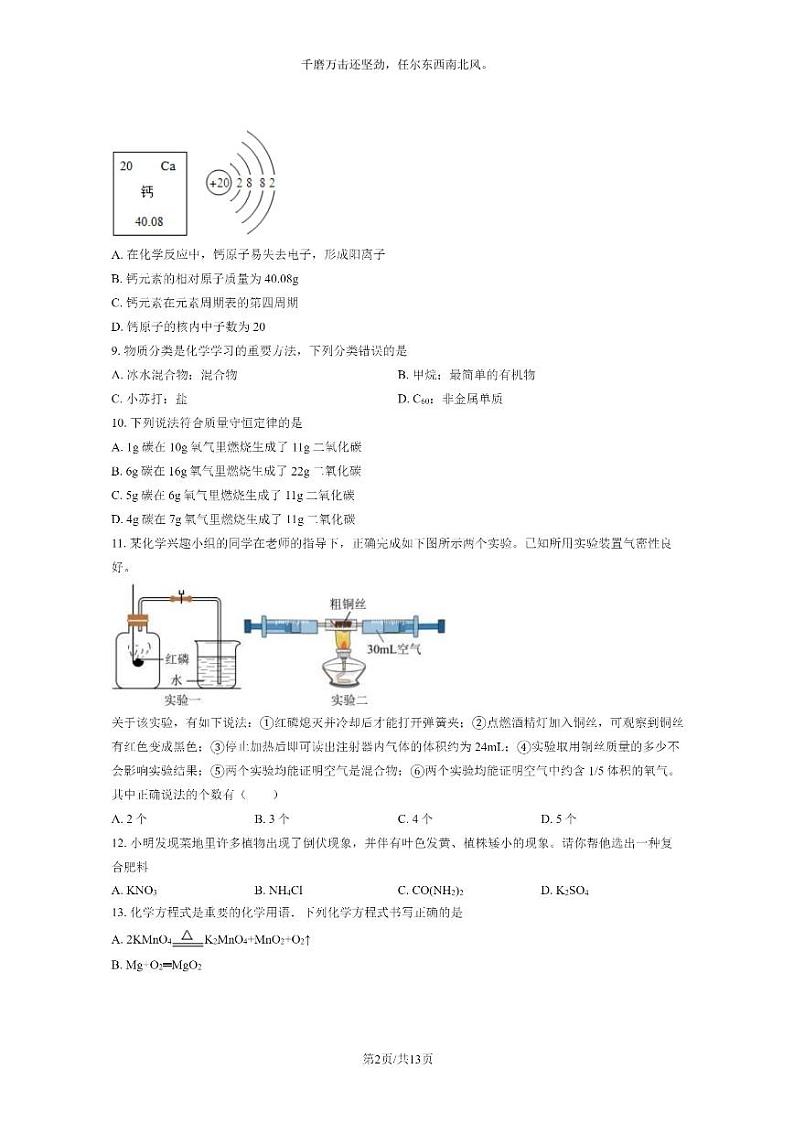 [化学][二模]2023北京五十五中初三二模化学试卷及答案第2页