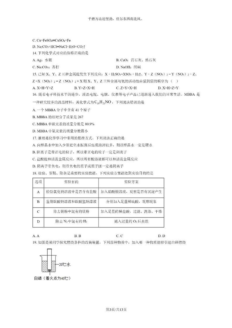 [化学][二模]2023北京五十五中初三二模化学试卷及答案第3页