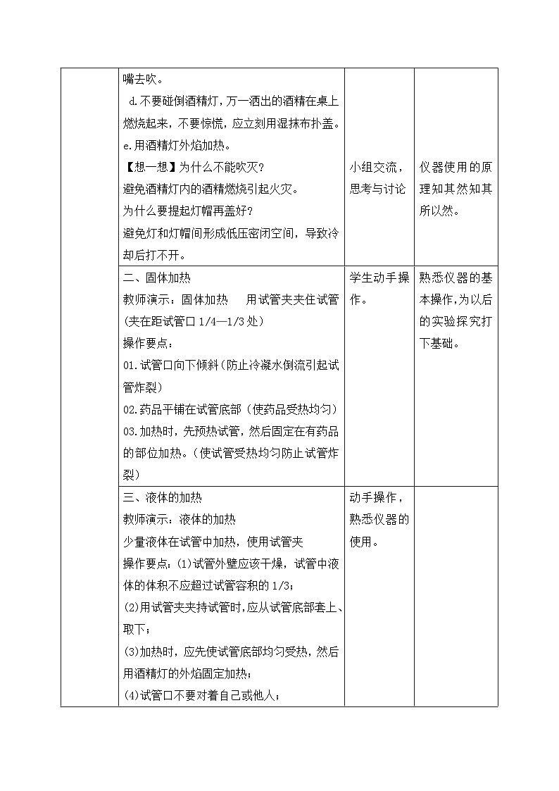 【核心素养】人教版化学九上第1单元课题2 化学实验与科学探究第2课时 物质加热仪器连接与洗涤 课件+教案+练习02