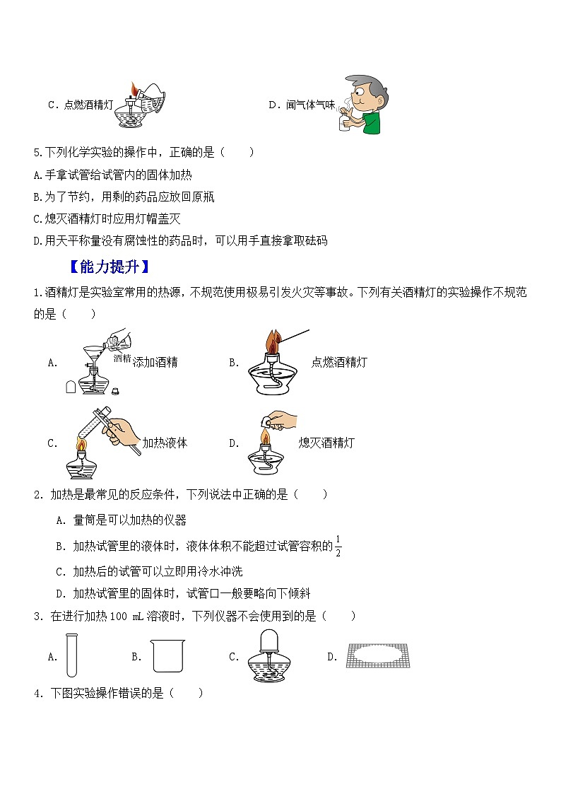 【核心素养】人教版化学九上第1单元课题2 化学实验与科学探究第2课时 物质加热仪器连接与洗涤 课件+教案+练习02
