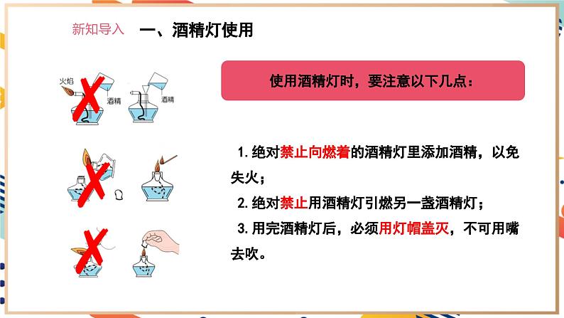 【核心素养】人教版化学九上第1单元课题2 化学实验与科学探究第2课时 物质加热仪器连接与洗涤 课件+教案+练习06