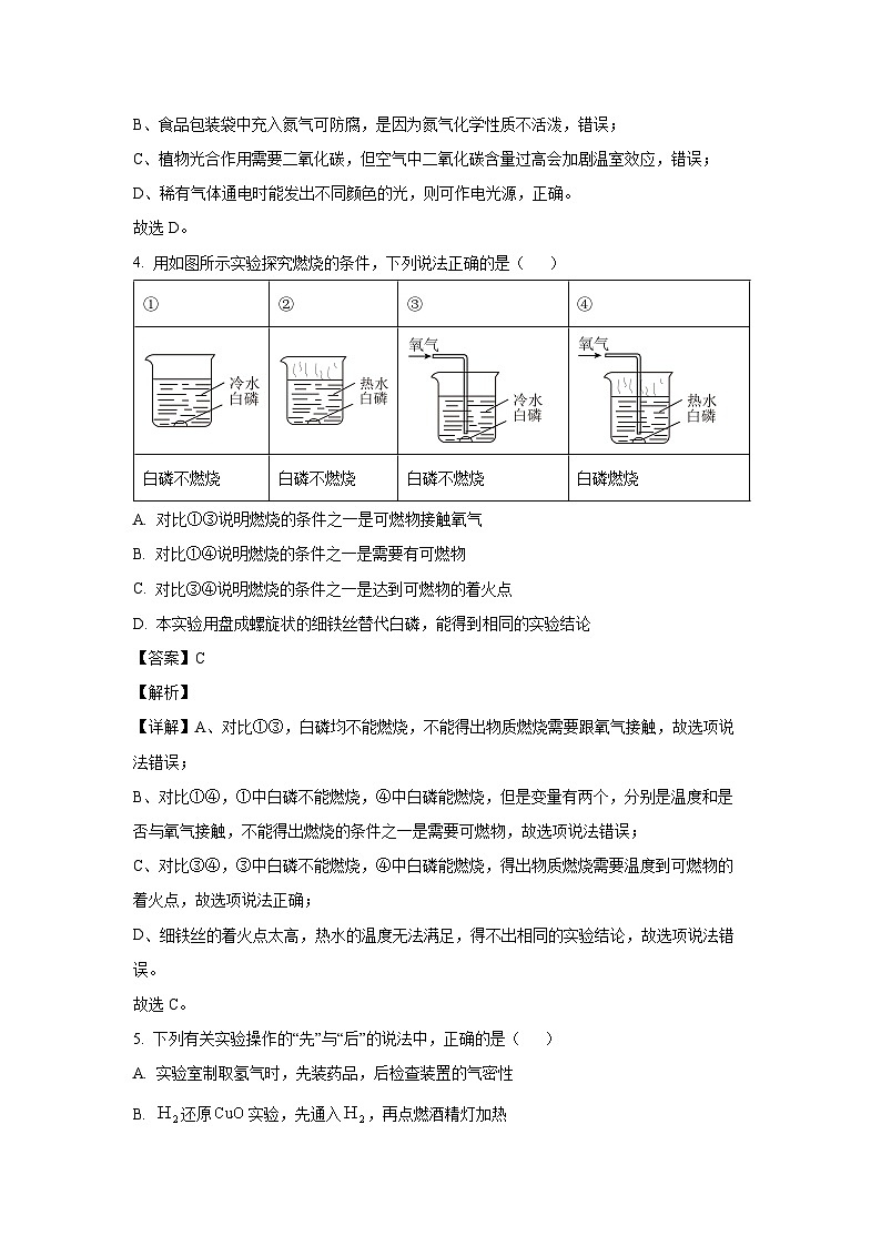 [化学][一模]广东省广州市番禺区2024年九年级中考考试理科综合试题(解析版)03
