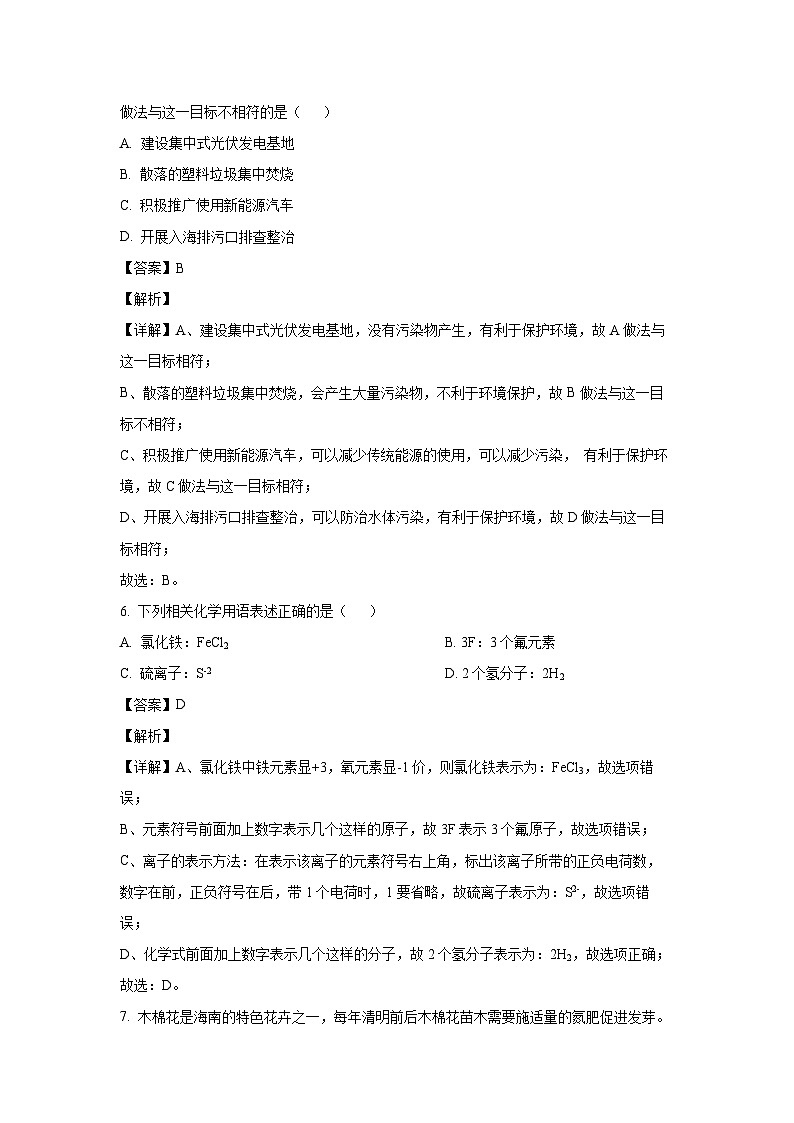[化学][一模]海南省海口市2024年中考试题(解析版)03