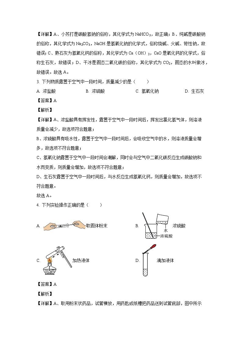 [化学][一模]内蒙古自治区赤峰市宁城县2024年中考试题(解析版)02