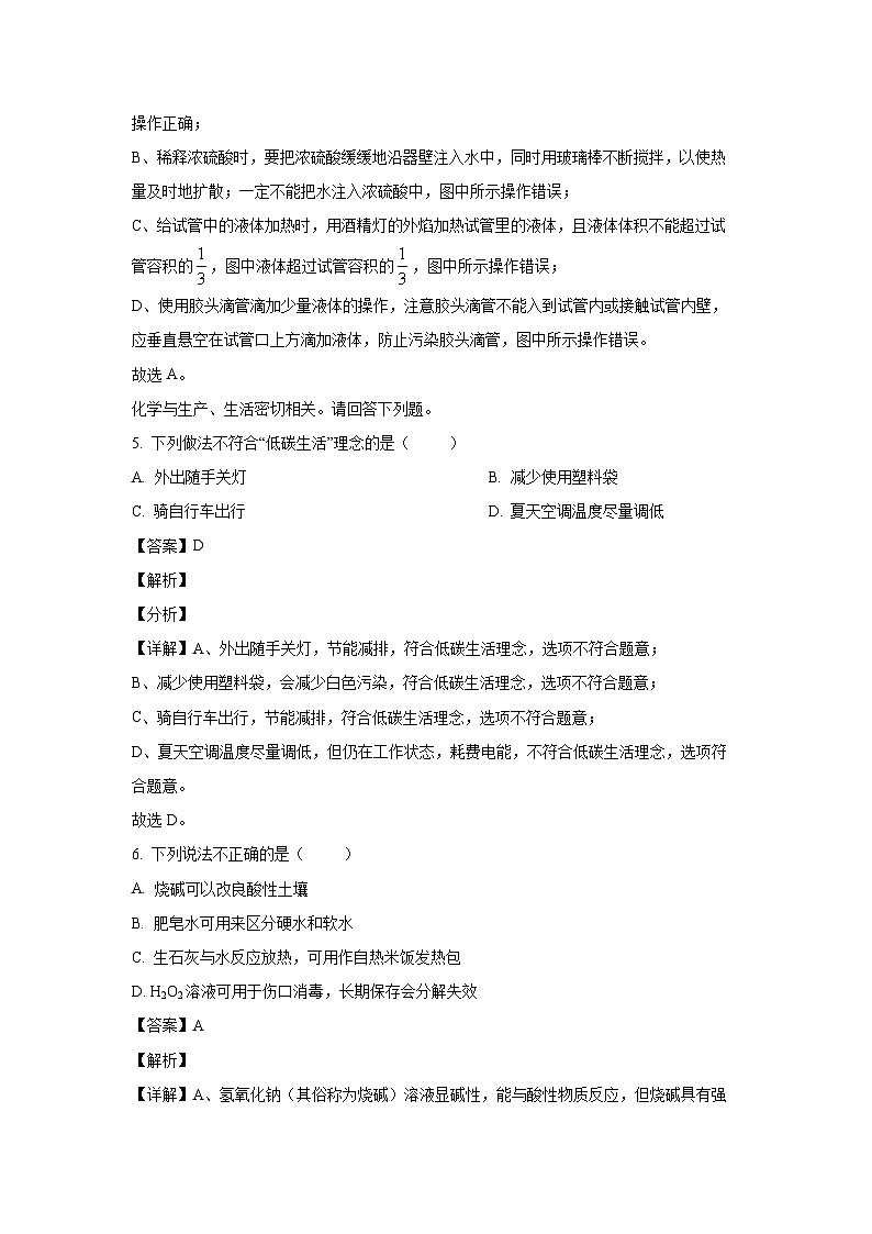 [化学][一模]内蒙古自治区赤峰市宁城县2024年中考试题(解析版)03