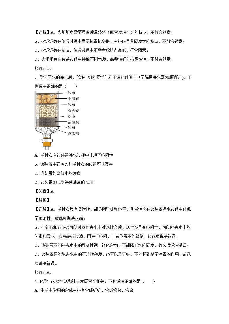 [化学][一模]山西省阳泉市多校2024年中考试卷(解析版)02
