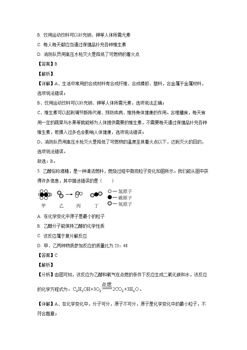 [化学][一模]山西省阳泉市多校2024年中考试卷(解析版)03
