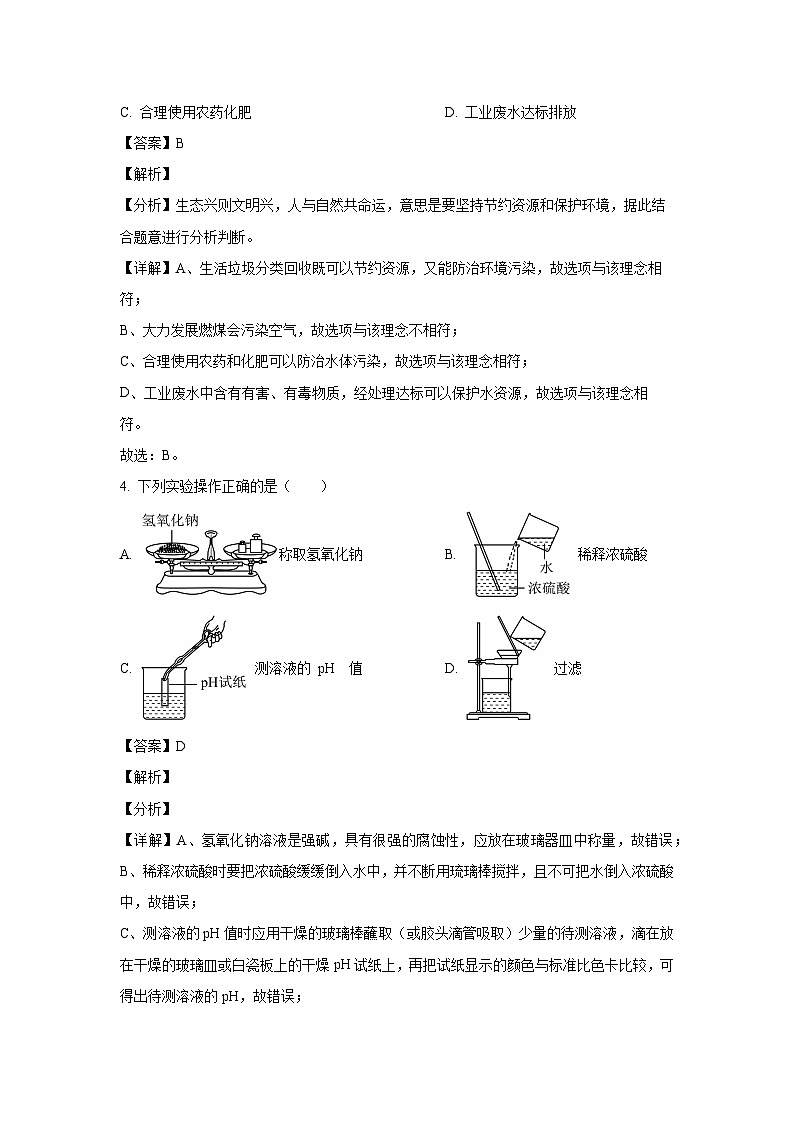 [化学][一模]重庆市忠县后乡片区十校2024年中考试题(解析版)02
