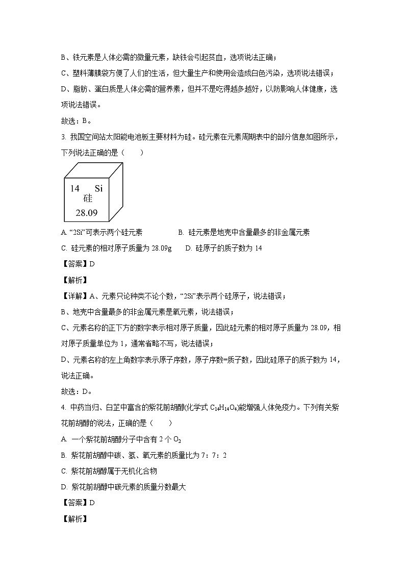 [化学]安徽省名校大联考2024年中考第2次模拟考试试题(解析版)02