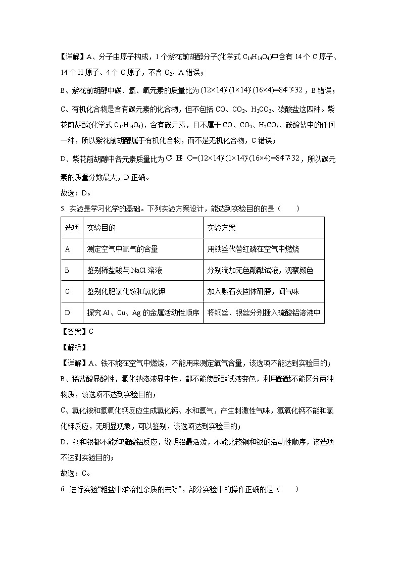 [化学]安徽省名校大联考2024年中考第2次模拟考试试题(解析版)03