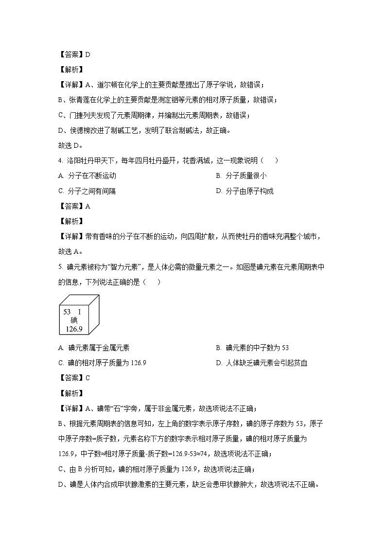 [化学]河南省洛阳市洛龙区2024年中考第一次模拟考试试卷(解析版)02