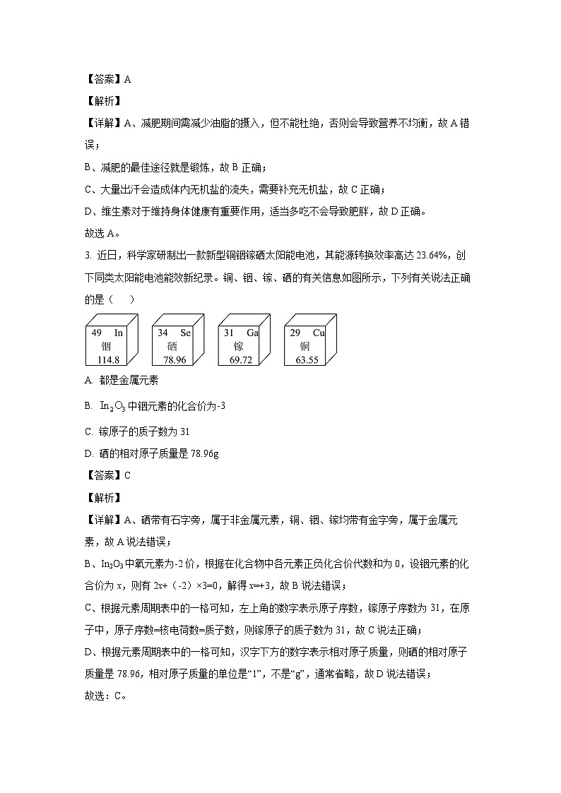 [化学][二模]安徽省宿州市砀山县2024年中考试卷(解析版)02