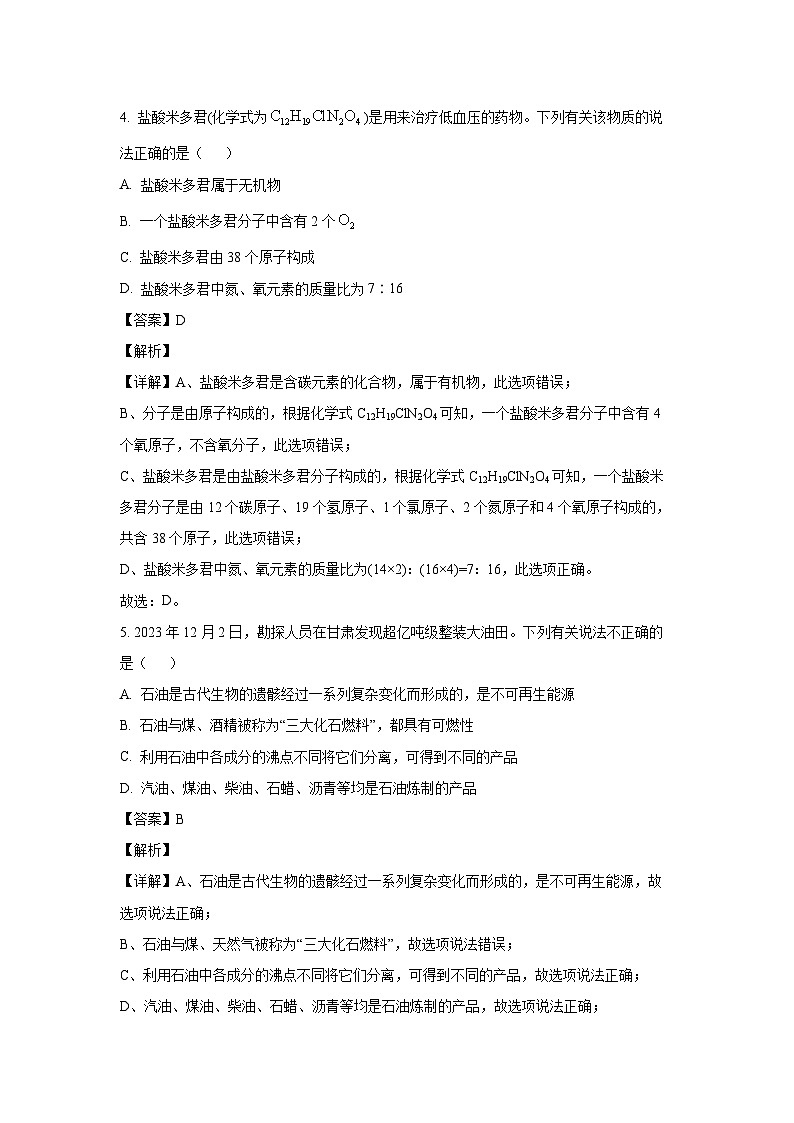 [化学][二模]安徽省宿州市砀山县2024年中考试卷(解析版)03