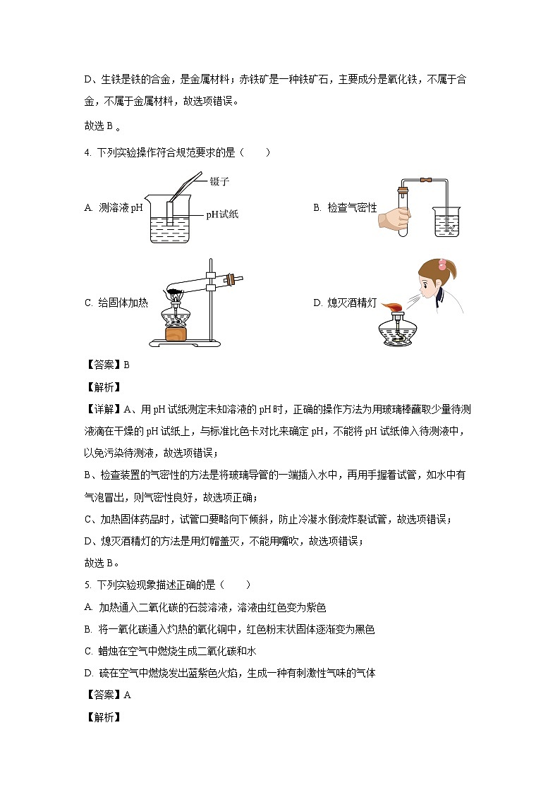 [化学][二模]甘肃省酒泉市2024年初中学业水平考试模拟试卷(解析版)02