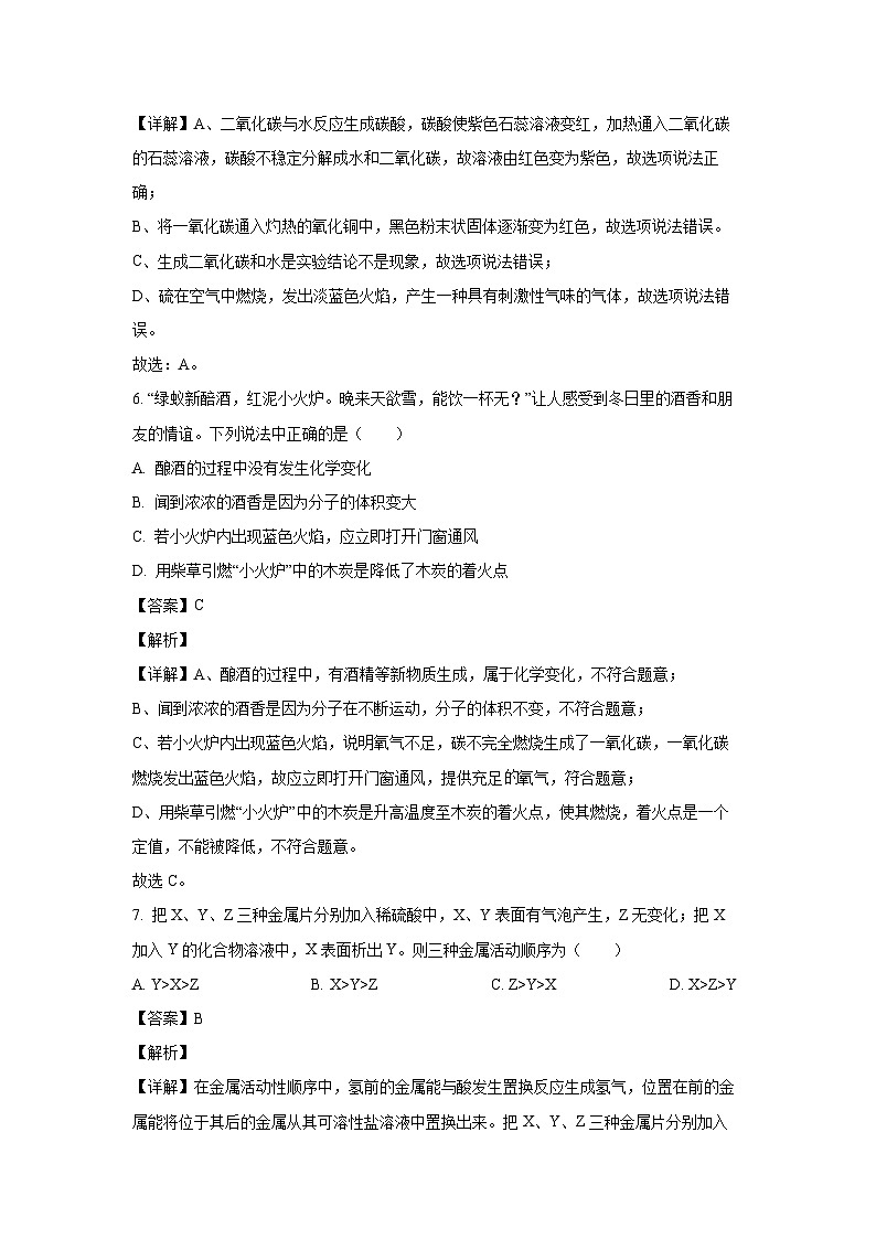 [化学][二模]甘肃省酒泉市2024年初中学业水平考试模拟试卷(解析版)03