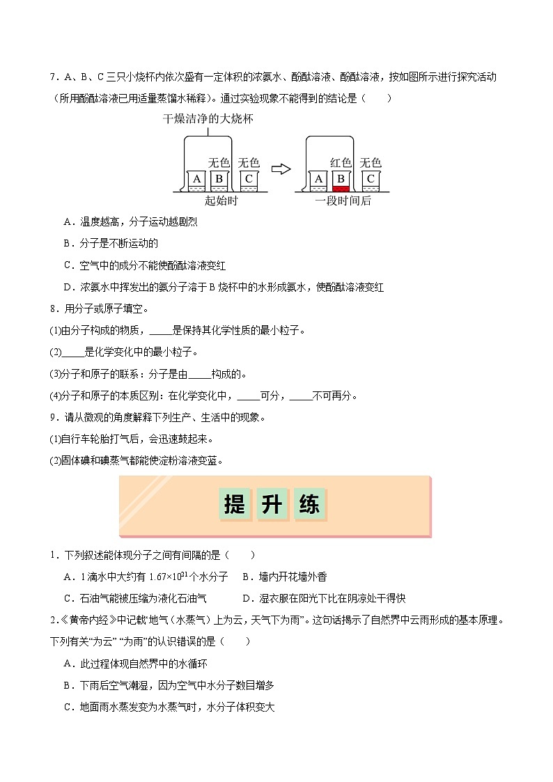 沪教版九上化学  3.1 构成物质的微观粒子（第一课时）（课件+同步练习）02