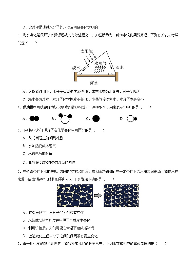 沪教版九上化学  3.1 构成物质的微观粒子（第一课时）（课件+同步练习）03
