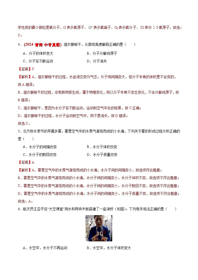 沪教版九上化学  3.1 构成物质的微观粒子（第一课时）（课件+同步练习）02