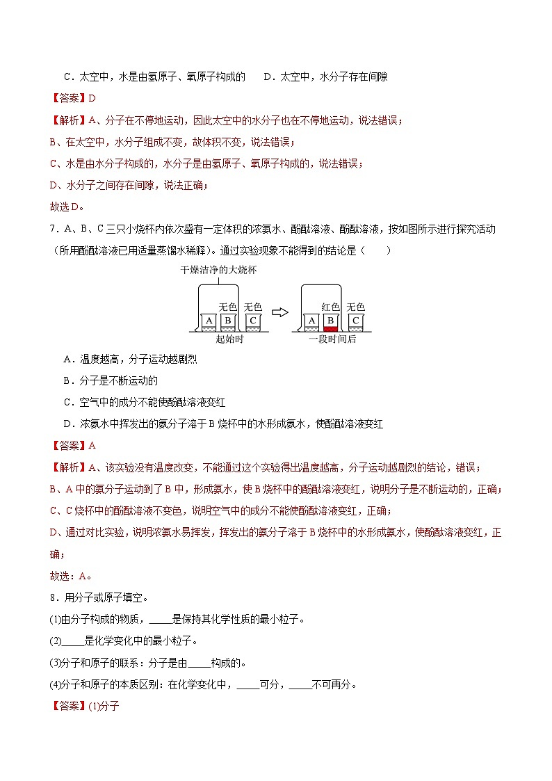 沪教版九上化学  3.1 构成物质的微观粒子（第一课时）（课件+同步练习）03