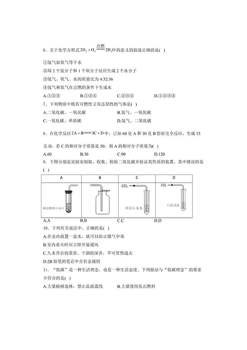 [化学][期中]黑龙江省绥化市望奎县2023～2024学年八年级下学期5月期中化学试卷(有答案)第2页