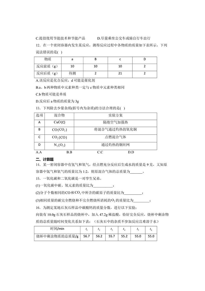 [化学][期中]黑龙江省绥化市望奎县2023～2024学年八年级下学期5月期中化学试卷(有答案)第3页
