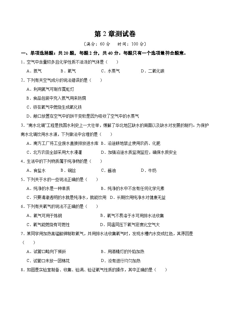 沪教版九上化学  第2章 空气与水资源 单元复习（课件+单元测试）01