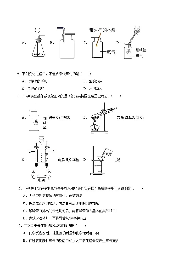 沪教版九上化学  第2章 空气与水资源 单元复习（课件+单元测试）02