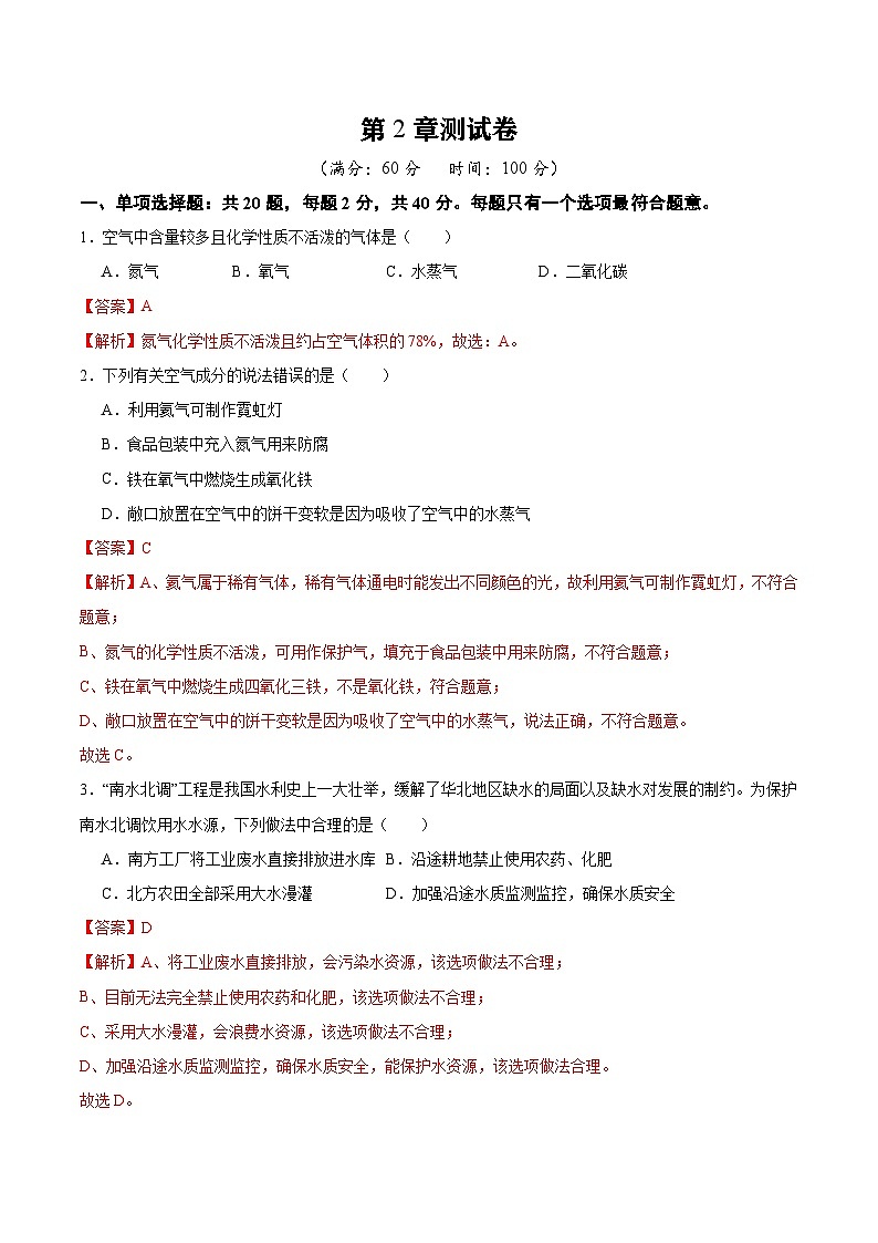 沪教版九上化学  第2章 空气与水资源 单元复习（课件+单元测试）01