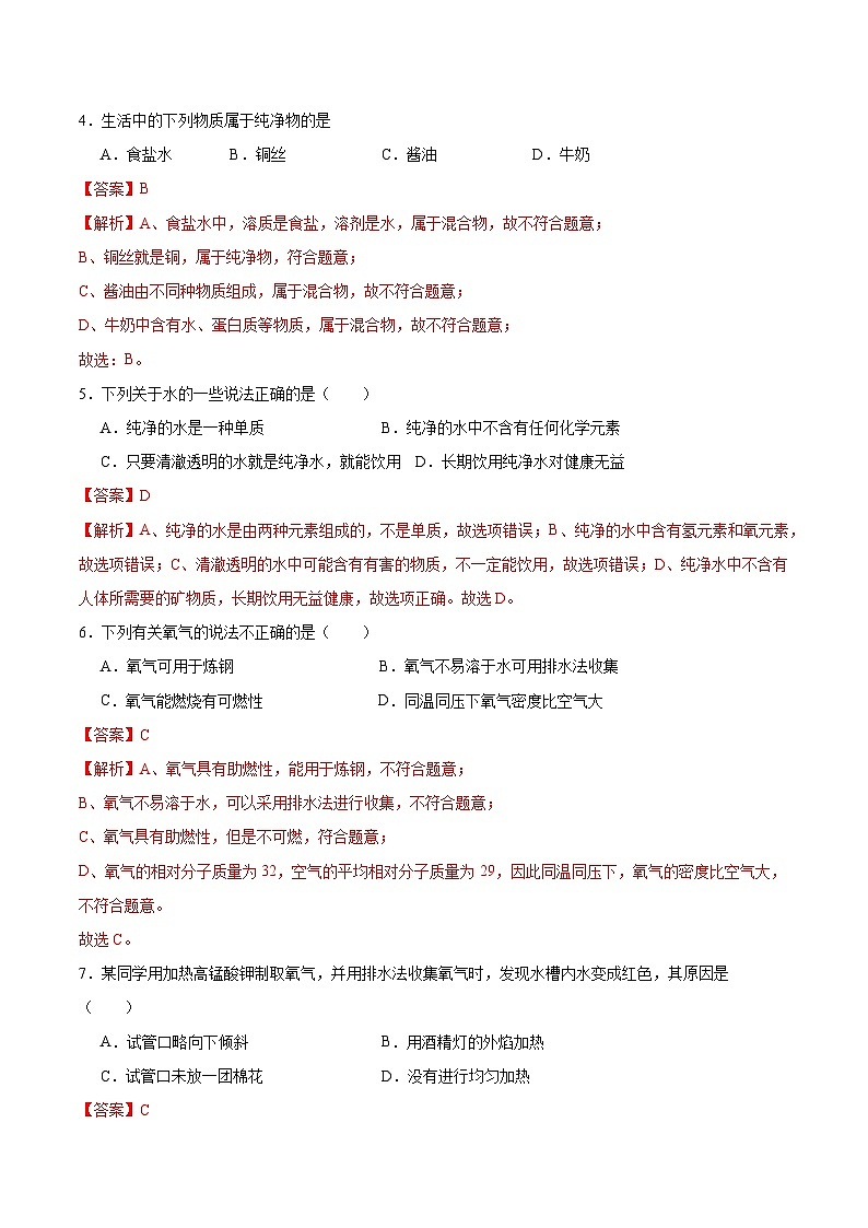 沪教版九上化学  第2章 空气与水资源 单元复习（课件+单元测试）02