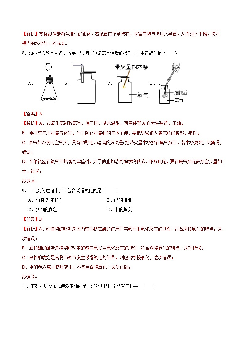 沪教版九上化学  第2章 空气与水资源 单元复习（课件+单元测试）03