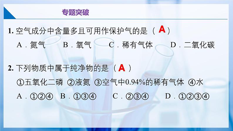 沪教版九上化学  第2章 空气与水资源 单元复习（课件+单元测试）06