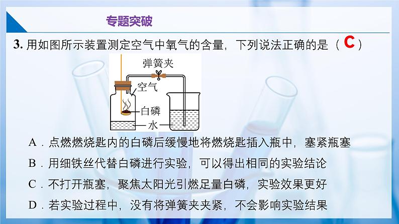 沪教版九上化学  第2章 空气与水资源 单元复习（课件+单元测试）07