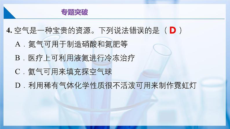 沪教版九上化学  第2章 空气与水资源 单元复习（课件+单元测试）08