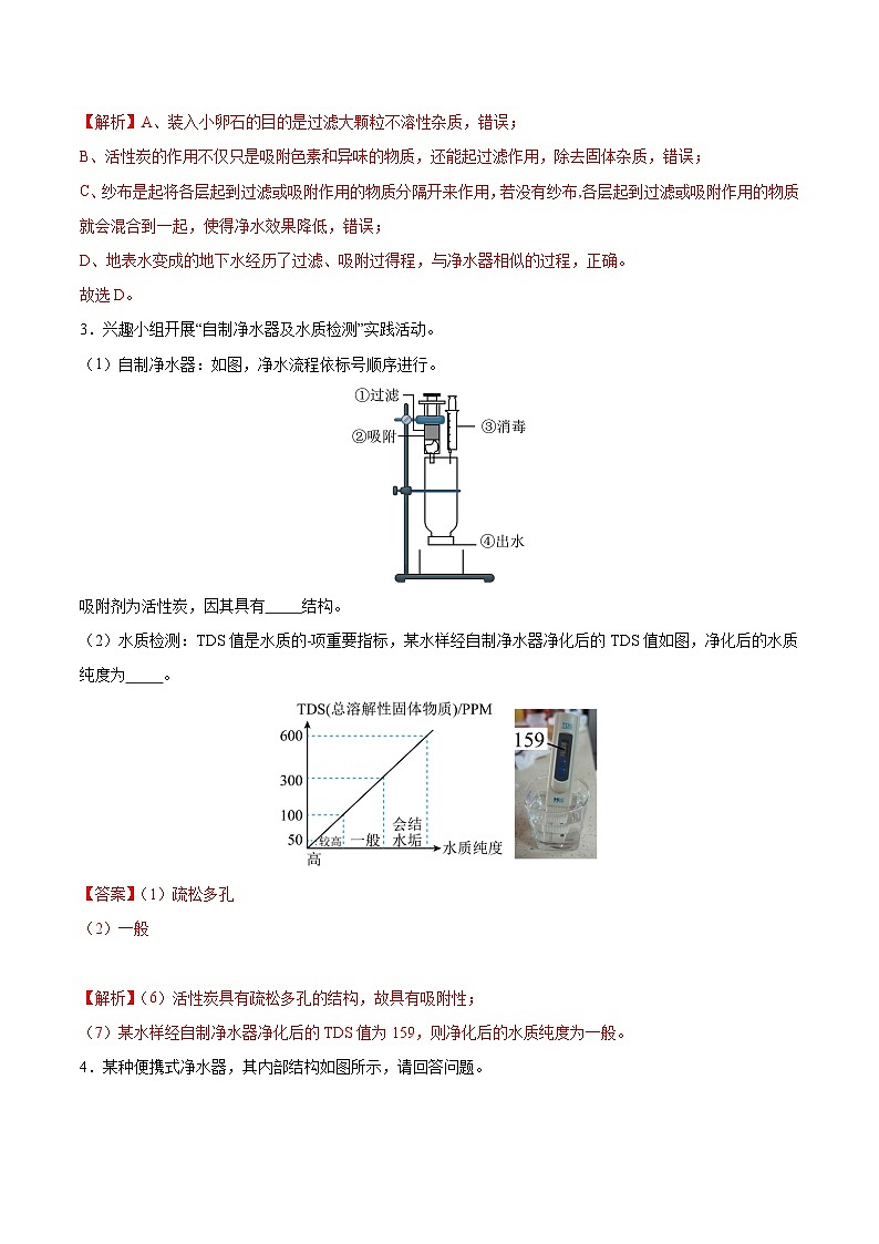 沪教版九上化学  跨学科实践活动2 自制净水器（课件+同步练习+素材）02