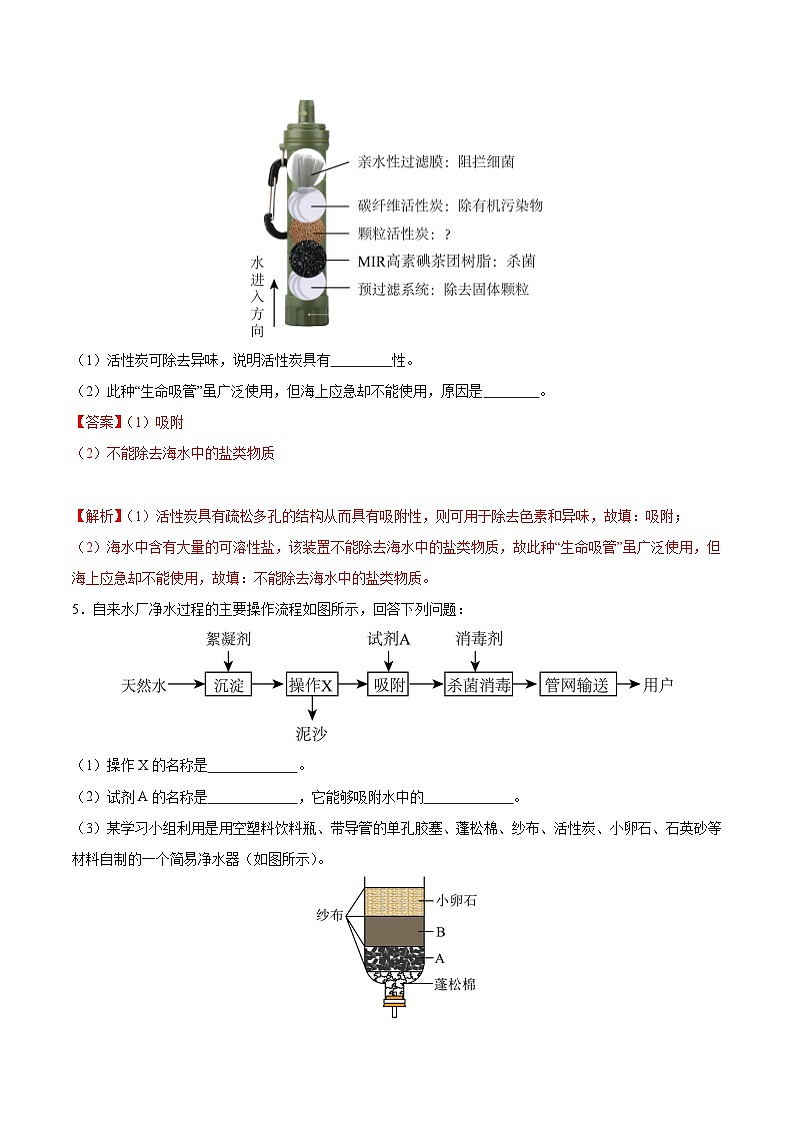 沪教版九上化学  跨学科实践活动2 自制净水器（课件+同步练习+素材）03