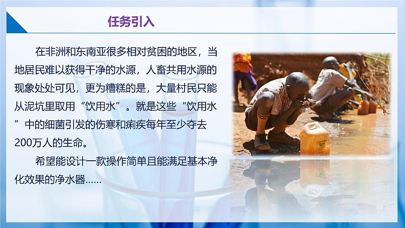 沪教版九上化学  跨学科实践活动2 自制净水器（课件+同步练习+素材）03