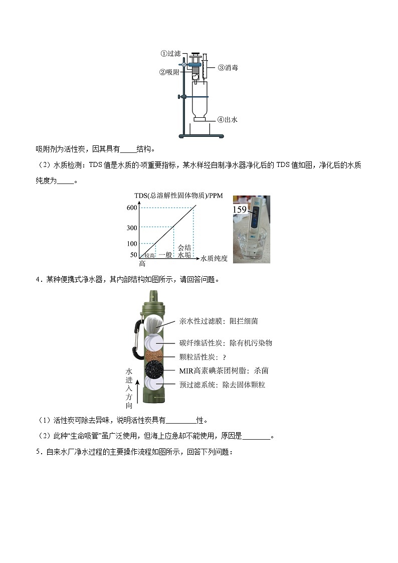 沪教版九上化学  跨学科实践活动2 自制净水器（课件+同步练习+素材）02