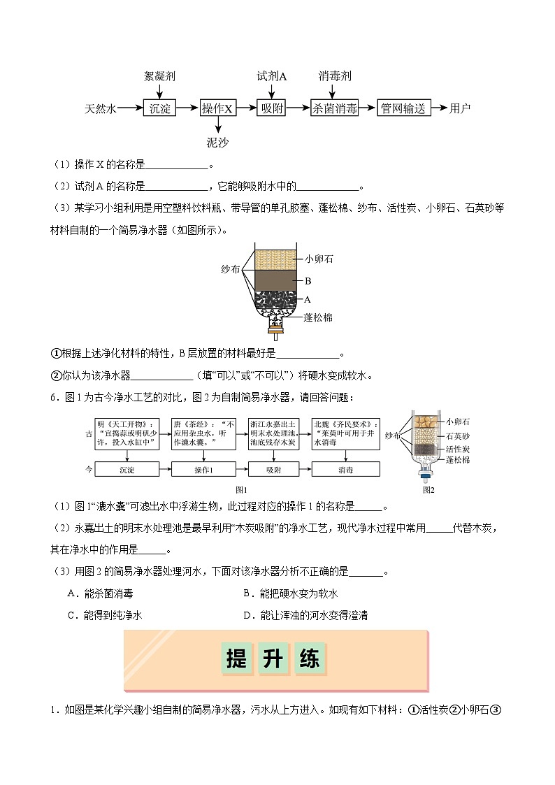 沪教版九上化学  跨学科实践活动2 自制净水器（课件+同步练习+素材）03
