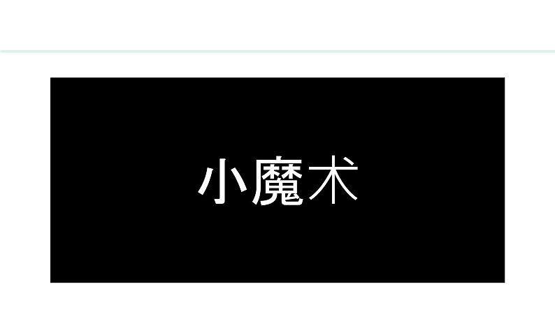 绪言 化学使世界变得更加绚丽多彩 课件---2024-2025学年九年级化学人教版(2024)上册04