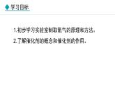 2.3.1 氧气的制取 课件---2024-2025学年九年级化学人教版(2024)上册