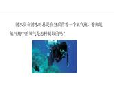 2.3.1 氧气的制取 课件---2024-2025学年九年级化学人教版(2024)上册
