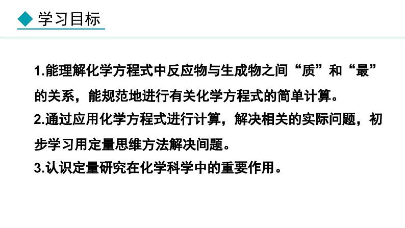 5.2.2  根据化学方程式进行简单计算 课件---2024-2025学年九年级化学人教版(2024)上册第2页