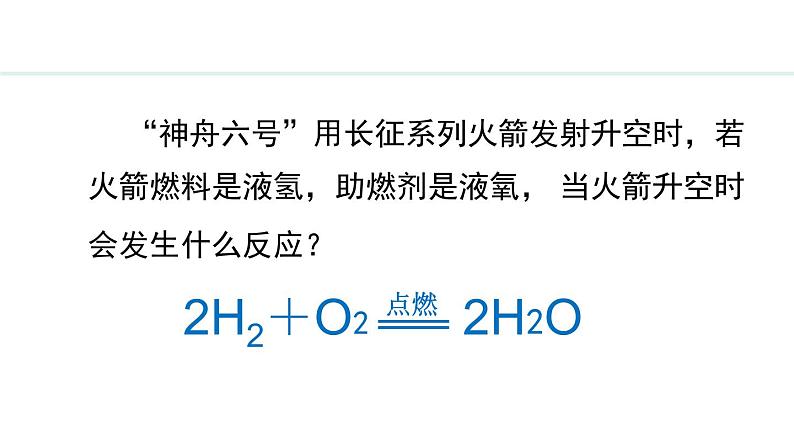 5.2.2  根据化学方程式进行简单计算 课件---2024-2025学年九年级化学人教版(2024)上册第3页