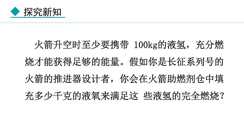 5.2.2  根据化学方程式进行简单计算 课件---2024-2025学年九年级化学人教版(2024)上册第6页