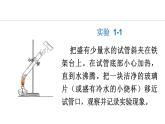 1.1.1 化学变化和物理变化 课件---2024-2025学年九年级化学人教版(2024)上册